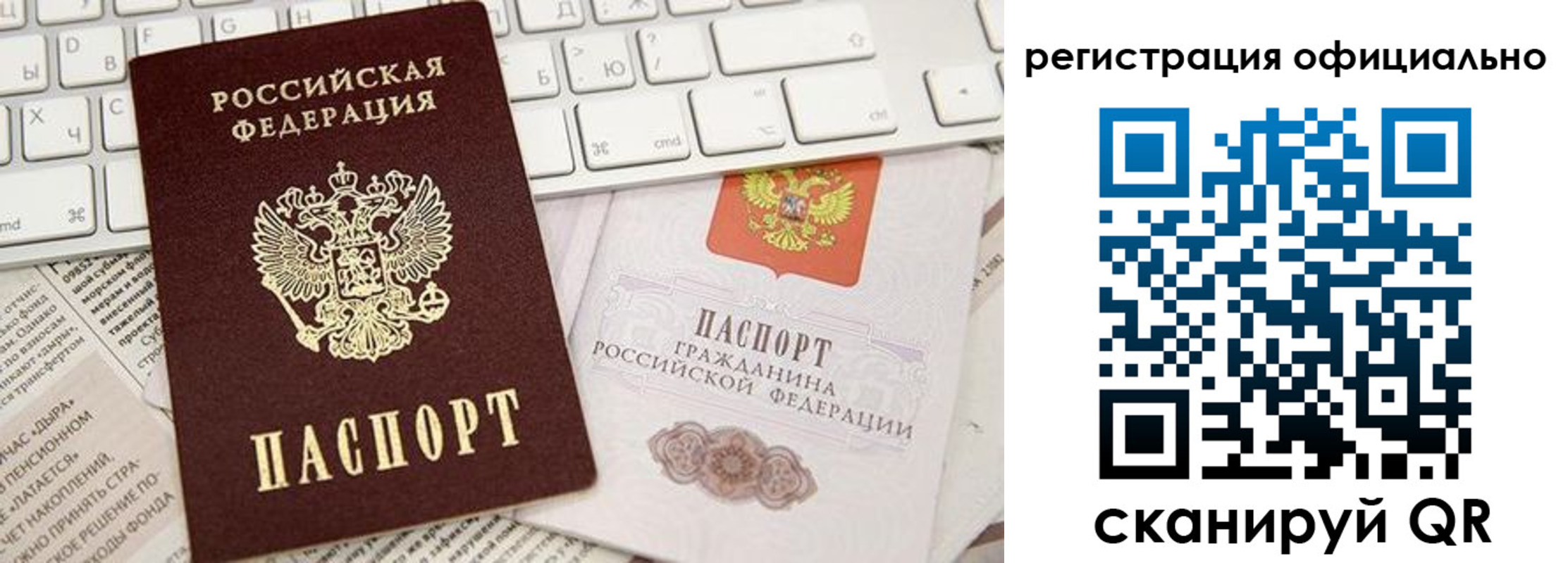прописка в Курганской области