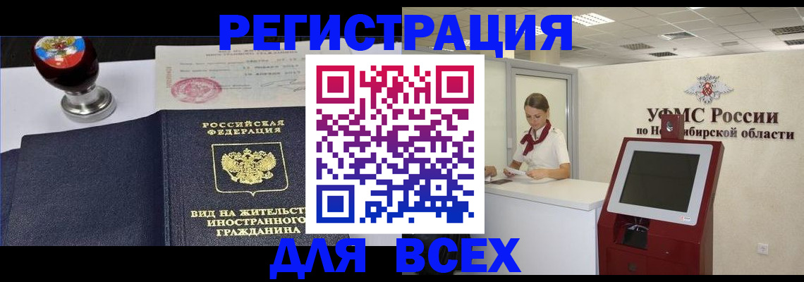 временная регистрация в квартире в Курганской области