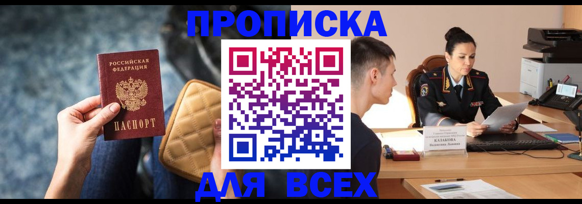 временная регистрация собственник в Курганской области