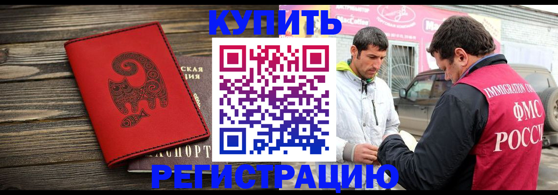 временная регистрация купить в Курганской области